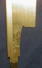 山口介左衛門胴付