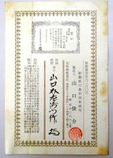 山口介左衛門証書