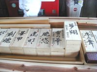 �����A�؍b�A�����A�ӗI�A��̉؁A���āA���T��